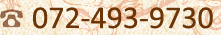 072-493-9730